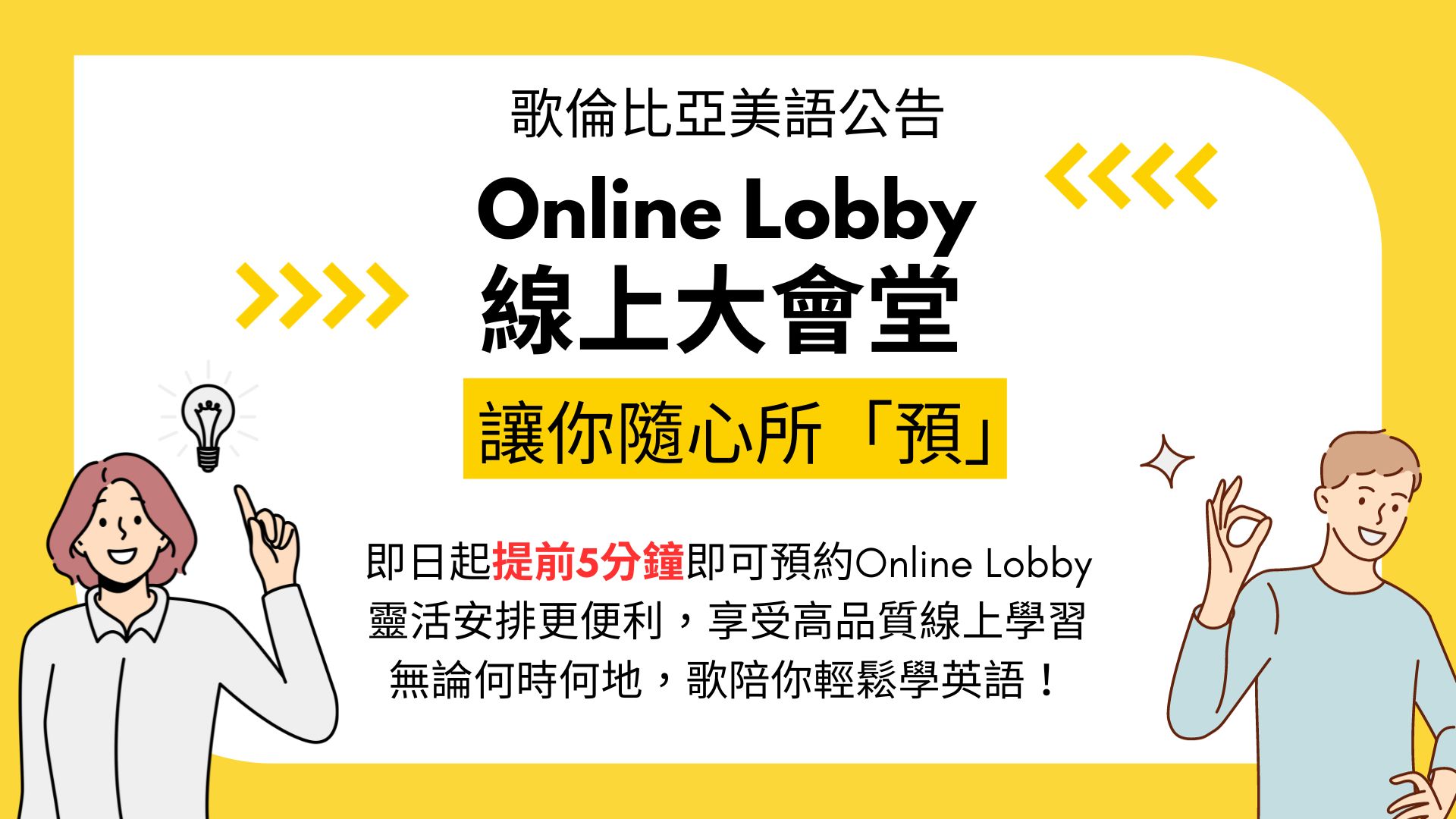 Online Lobby線上大會堂 讓你隨心所「預」